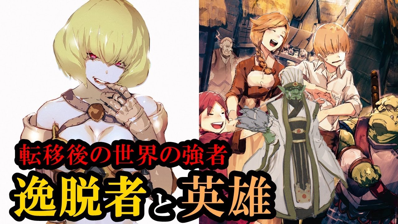 【オーバーロード解説】転移後の世界のキャラクター紹介！！ 「ンフィーレア＆エンリ ゴブリン軍団」「クレマンティーヌ」編！！