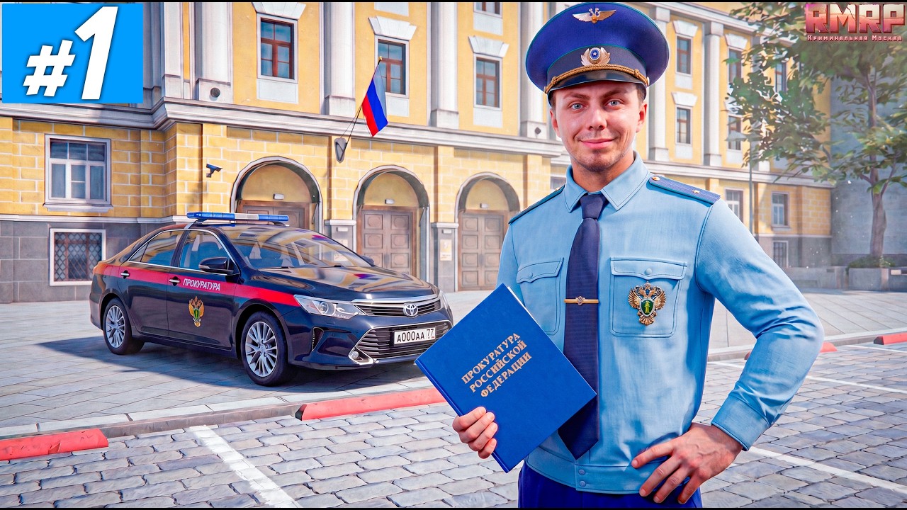 Я ВСТУПИЛ в ПРОКУРАТУРУ! МОЯ НОВАЯ ОРГАНИЗАЦИЯ и НАЧАЛО ОБУЧЕНИЯ - Будни ПРОКУРОРА #1 на РМРП рмрп