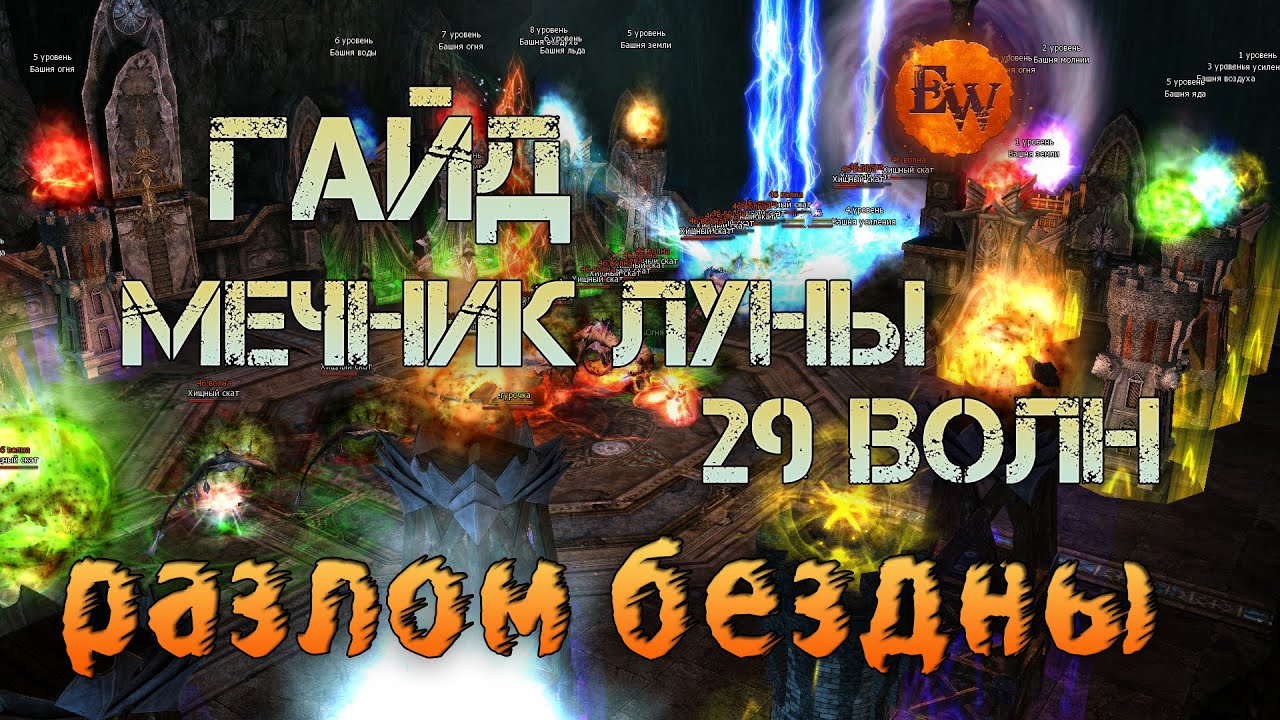 Как бы ГАЙД по разлому 70-79 L2 RVR Endlesswar 2021