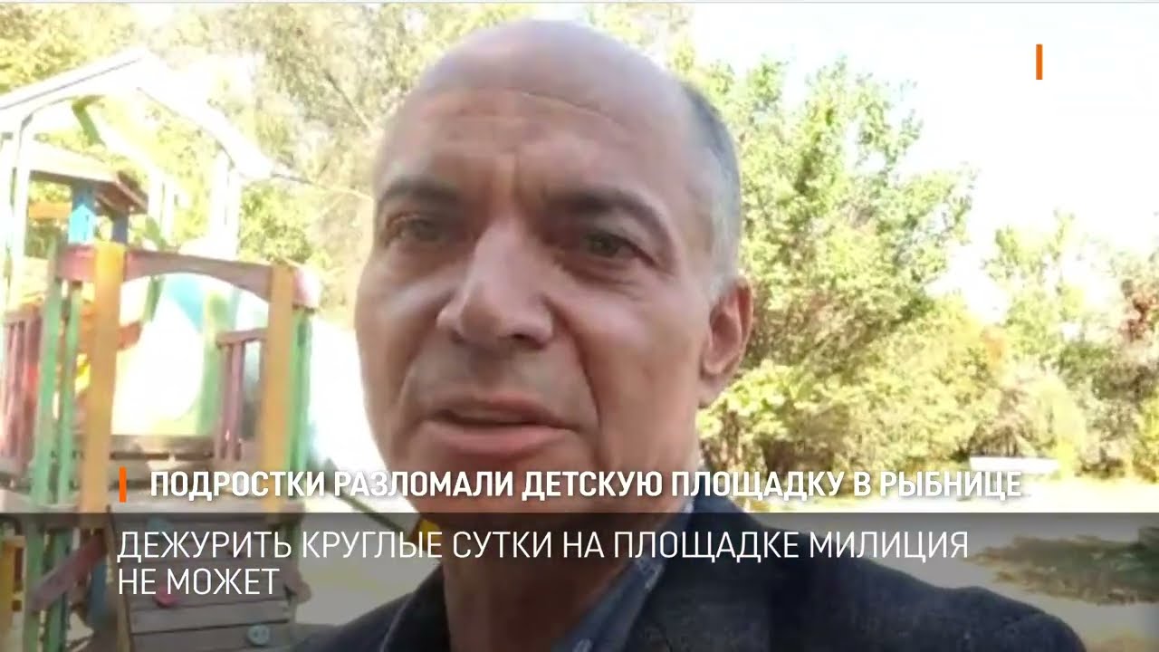 Подростки разломали детскую площадку в Рыбнице