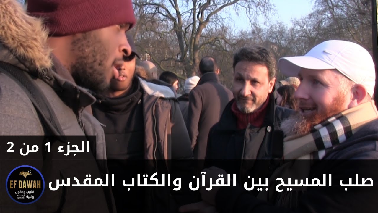 مسيحي يعترف بتحريف الكتاب المقدس لكن يقتبس منه لتدعيم فكرة صلب المسيح - الجزء الأول
