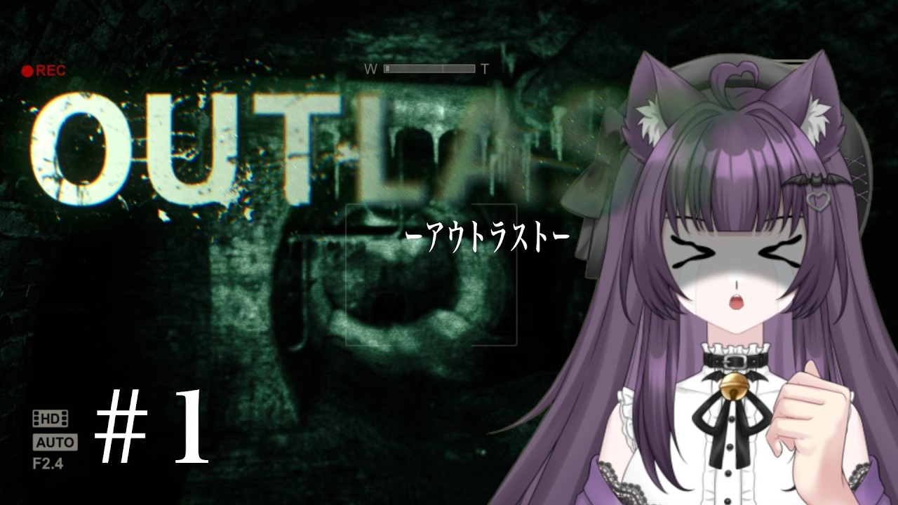 【#outlast 】こわ、助けて【#新人VTuber/猫乃まお】