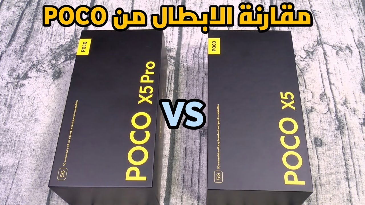 مقارنة بين مواصفات موبايل Xiaomi POCO x5 VS Xiaomi POCO x5 Pro