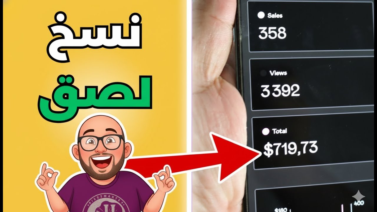 منتج رقمي واحد = 700$ في أسبوع! (الدليل الجديد 2026)🔥 (دليل مبتدئين)✅