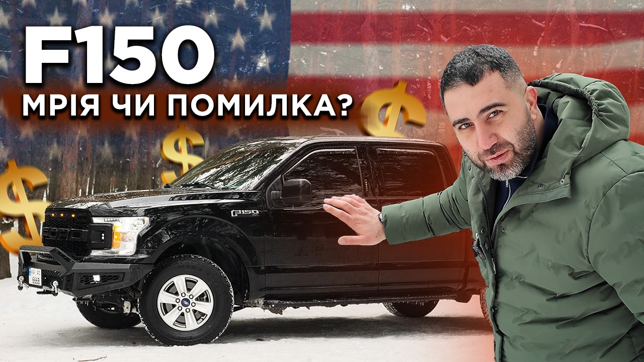 КУПИЛ Ford F150 SuperCrew 4×4 из США. МЕЧТА ИЛИ ОШИБКА| Сколько стоил и во сколько обошелся ремонт!