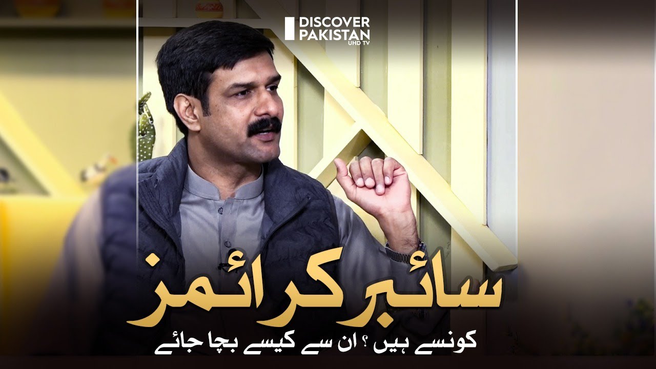 What are Cybercrimes? How to Avoid Them | Exclusive Interview | Asif Iqbal - Deputy Director FIA