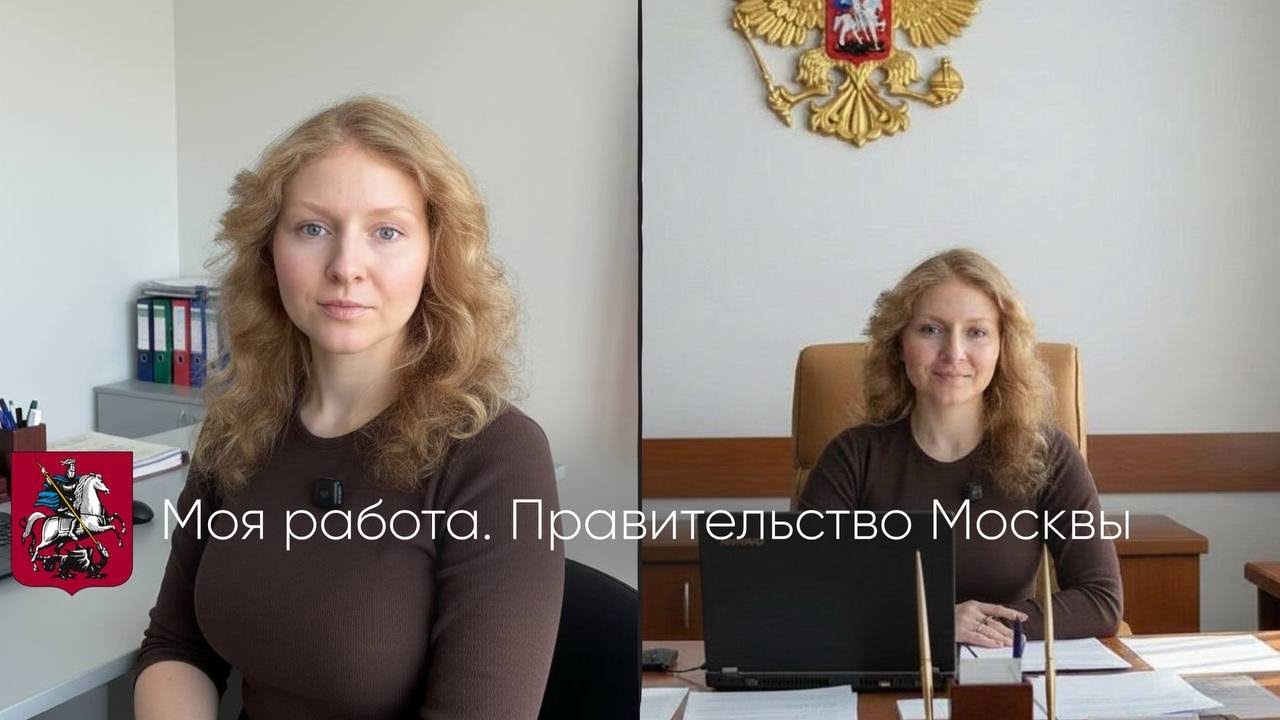 Как я попала в Правительство Москвы. Где искать вакансии и как пройти собеседование.