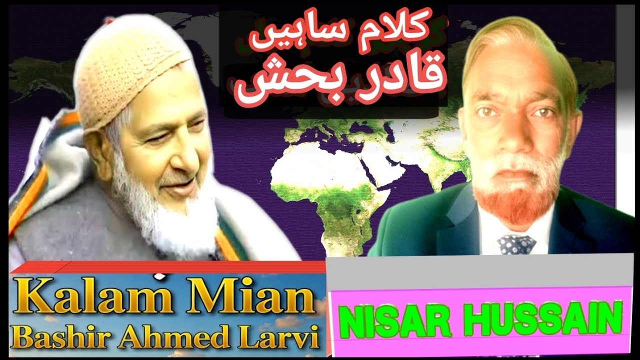 کلام ساہیں قادر بخش نیسار حسین کی آواز میں