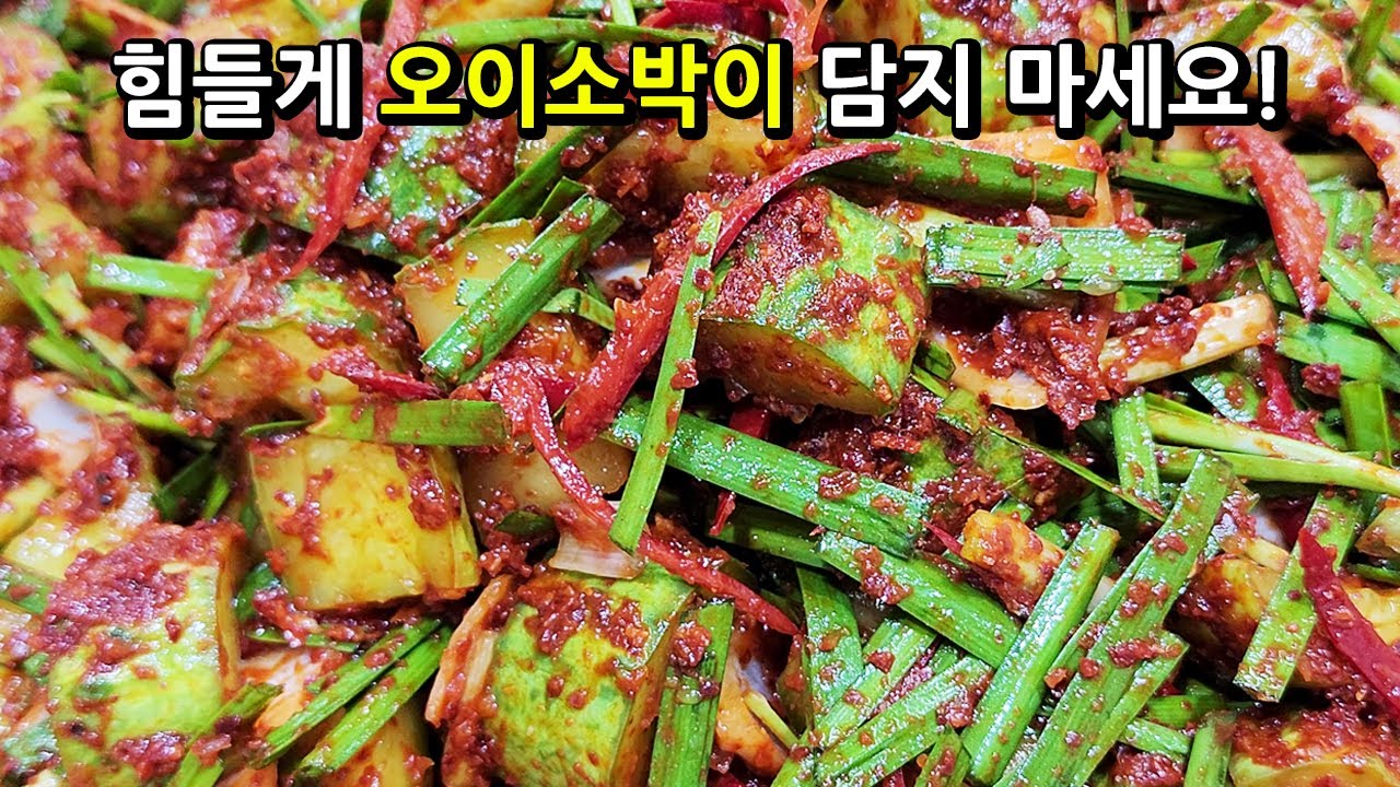 🥒오이깍두기 이 방법으로 절이면 다 먹을 때까지 물이 생기지 않고 끝까지 아삭아삭해요! 😄너무 쉬워 깜짝 놀라는 비법