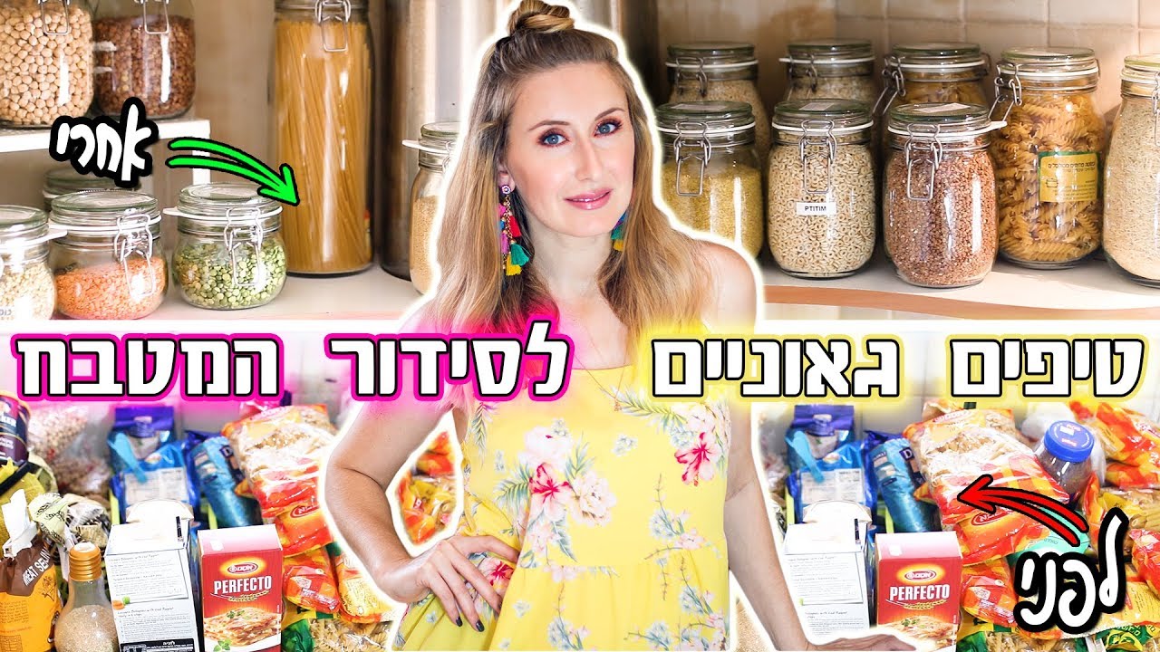 רעיונות וטיפים לסידור וארגון המטבח והמזווה | lifebyvicka