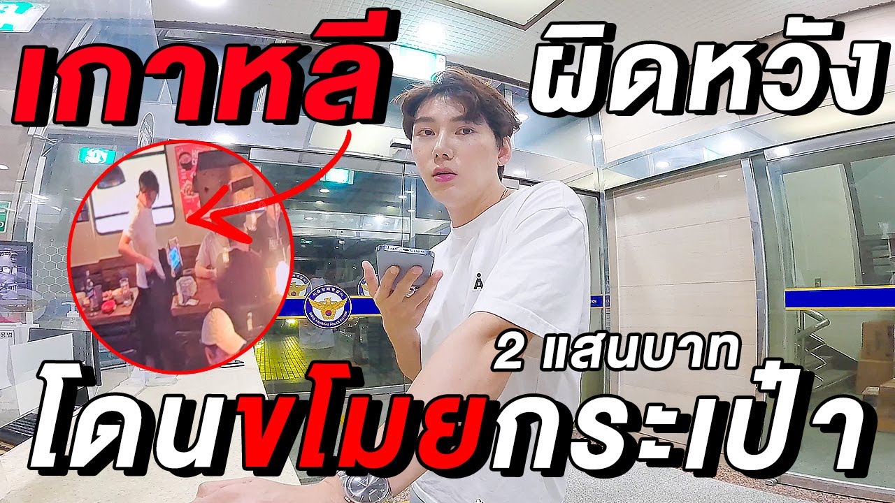 (RUS) У меня украли сумку в Корее... Какие у корейцев характеры? 😔🇰🇷