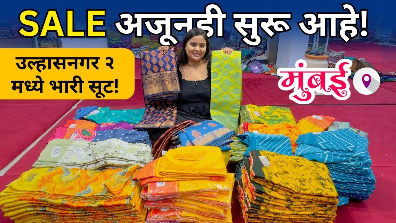 Ulhasnagar 2 मध्ये चालू आहे साड्यांचा Biggest Sale! अब तक की सबसे बड़ी छूट – 20% ते 50% OFF
