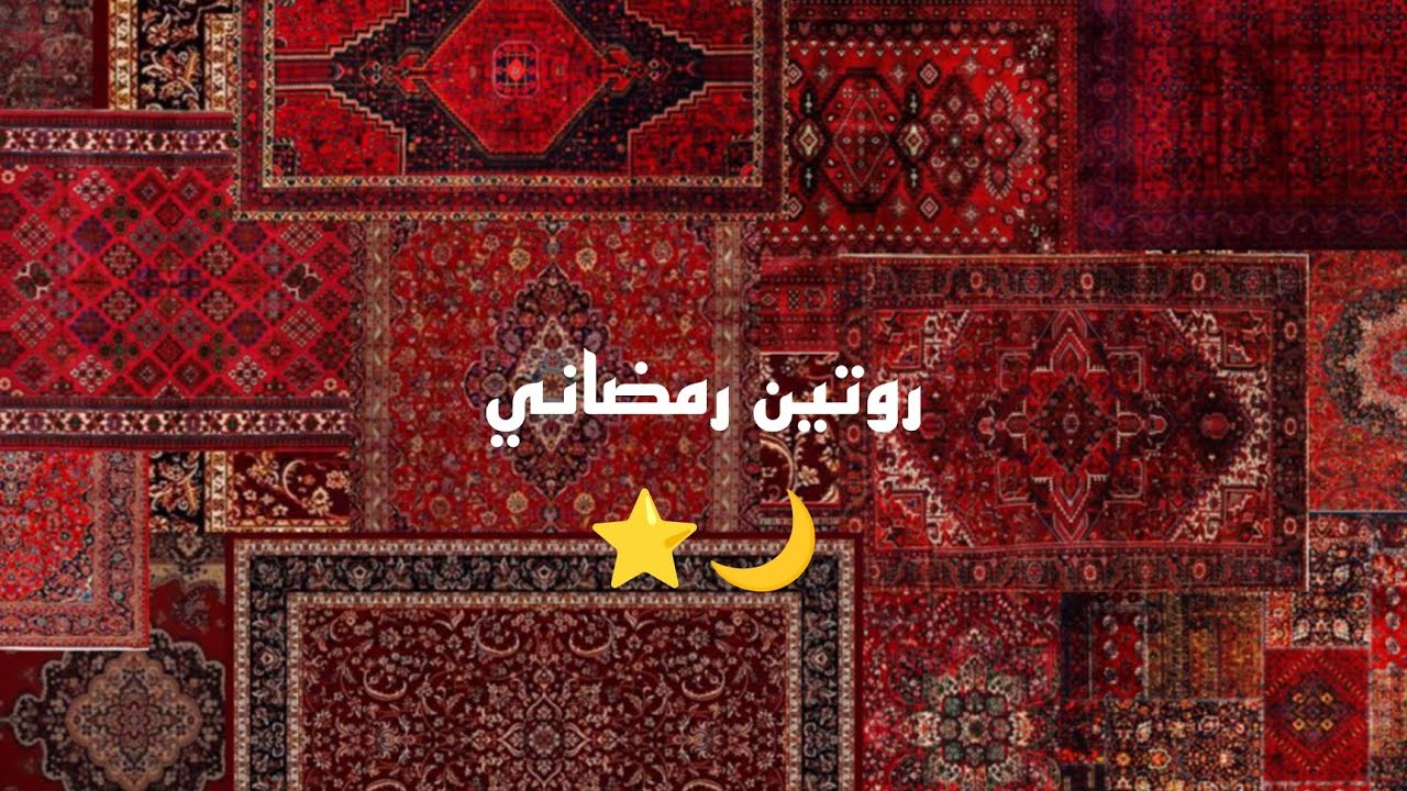 رمضان 2026🌙 شوربة البرغل 🌙اطيب روبيان 🌙 حلا المحلبي 🌙