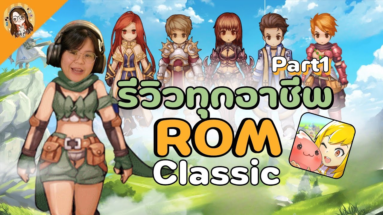 Ragnarok M: Classic | รีวิวให้ทุกอาชีพ Part.1 ใครยังไม่รู้จะเล่นอะไร มาดูจ้า (Eng Sub)