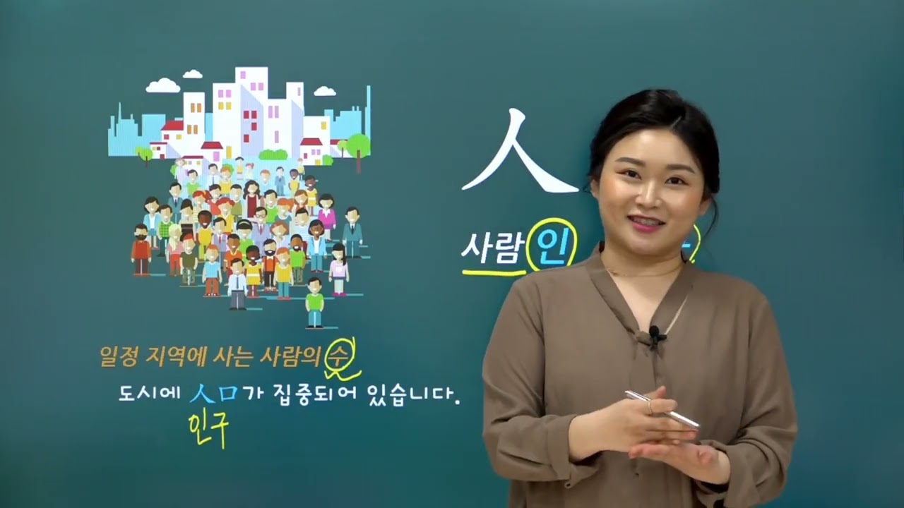[초등한자] 口(입 구) 인구. 출입구