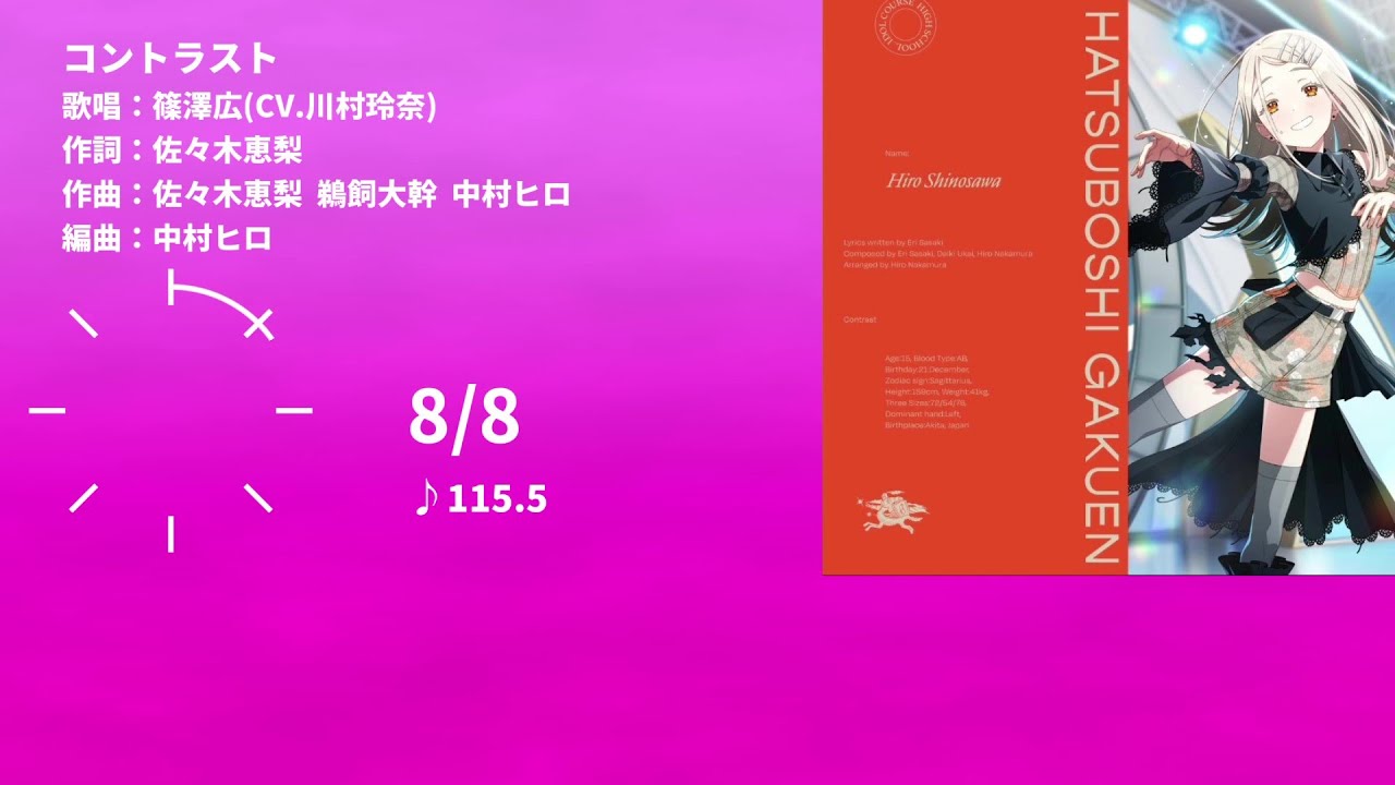 コントラスト / 篠澤広　拍子カウント
