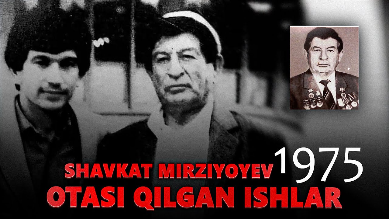 ШАВКАТ Мирзиёевни Отаси (МИРАМОН МИРЗИЁЕВ) 1975 ЙИЛЛАР Хақида БИЗ БИЛМАГАН Сирлар