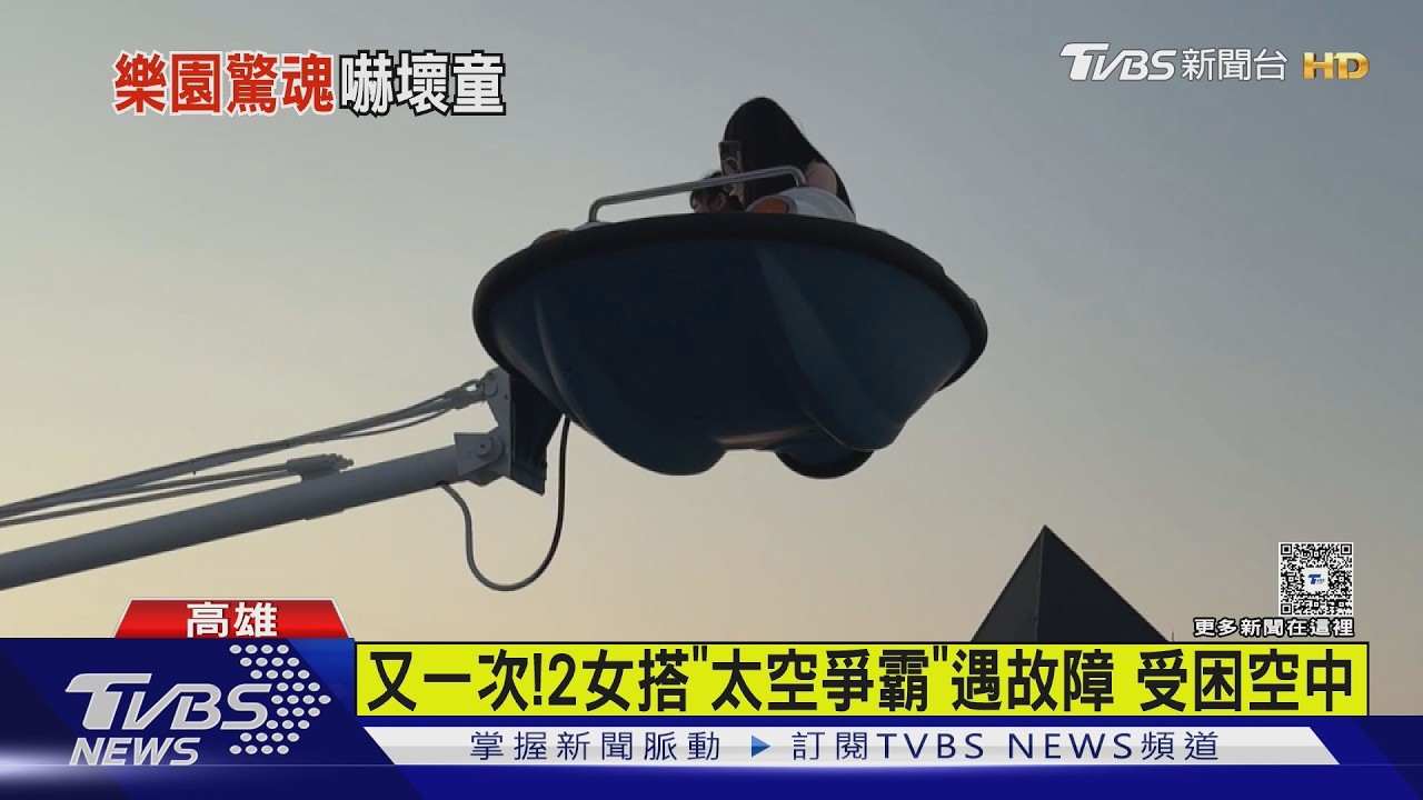 才開幕一週!知名百貨樂園遊具2度故障 兩組孩童困半空中｜TVBS新聞 @TVBSNEWS01