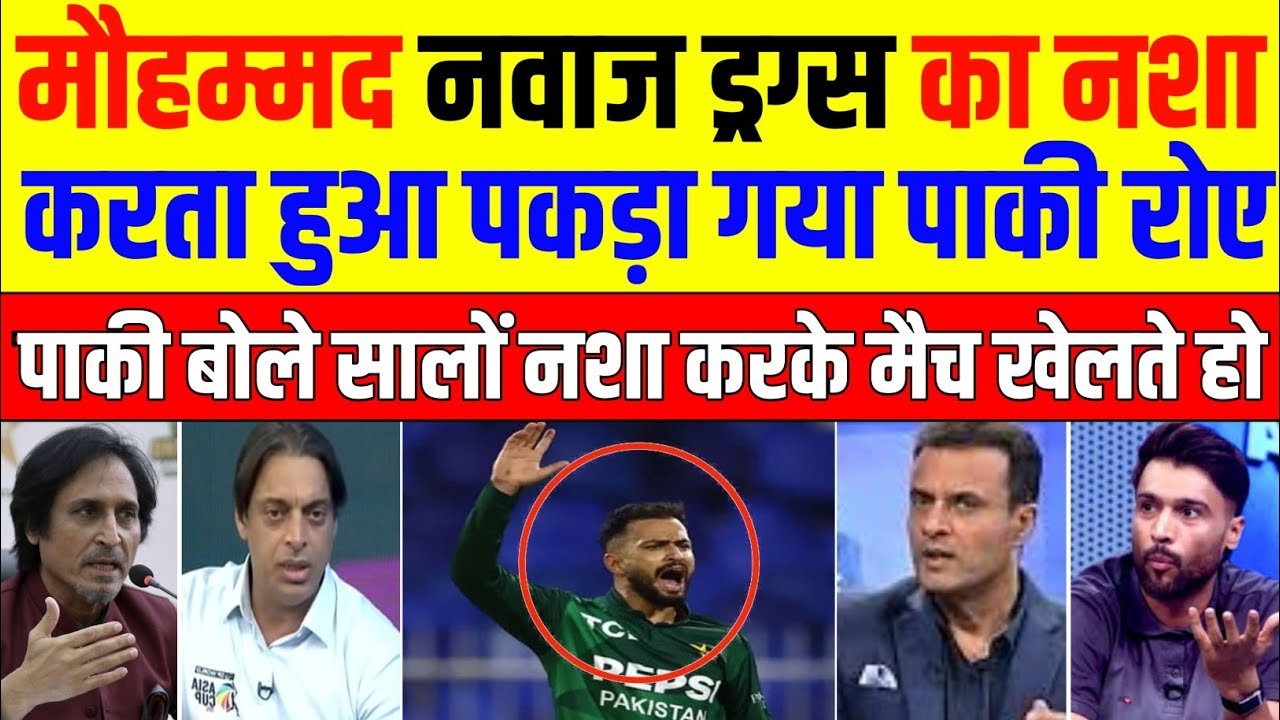 BREAKING :Mohammad Nawaz Positive for Recreational Drugs  |Drug test| Mohammad Nawaj | pak reacts