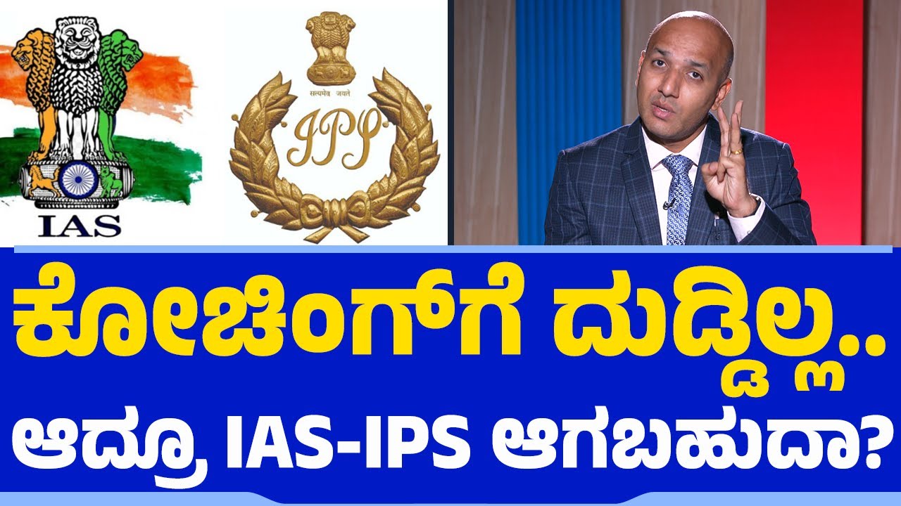 India4IAS | Prashanth Srinivas | ಕೋಚಿಂಗ್​ಗೆ ದುಡ್ಡಿಲ್ಲ.. ಆದ್ರೂ IAS-IPS ಆಗಬಹುದಾ? | UPSC