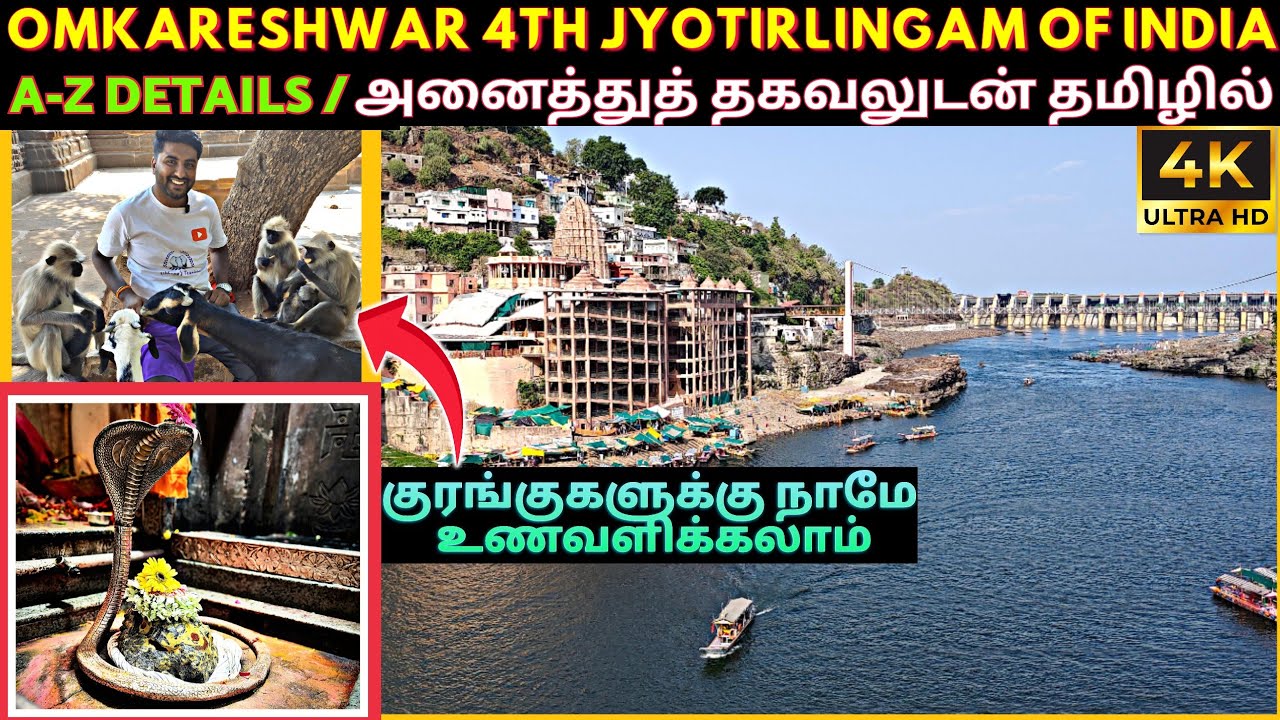 OMKARESHWAR JYOTIRLINGA | OMKARESHWAR TOURIST PLACES | OMKARESHWAR HISTORY | UJJAIN TO OMKARESHWAR