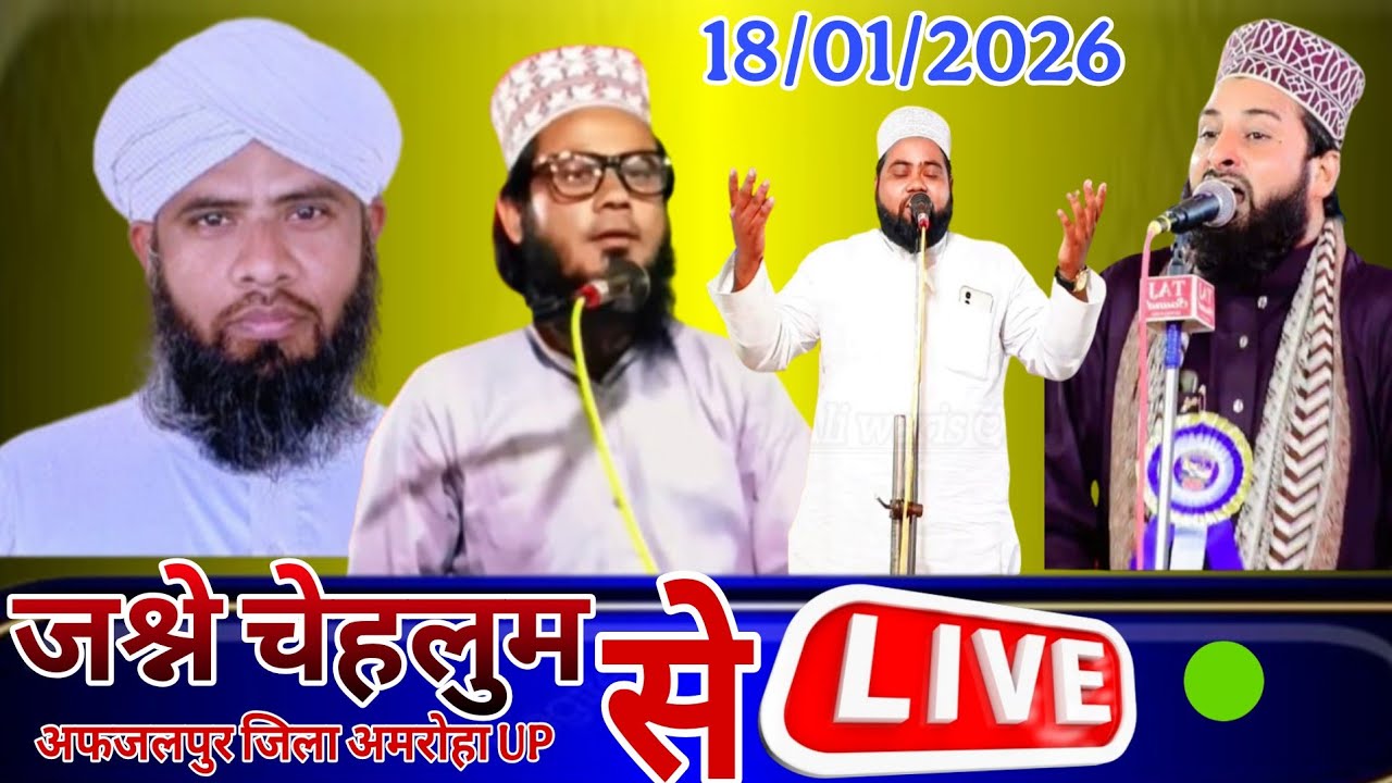 🔴Live Molana Arif Sahab,Jubair Raza Hassani,Molana Noor Alam Sahab अफजलपुर जिला अमरोहा UP