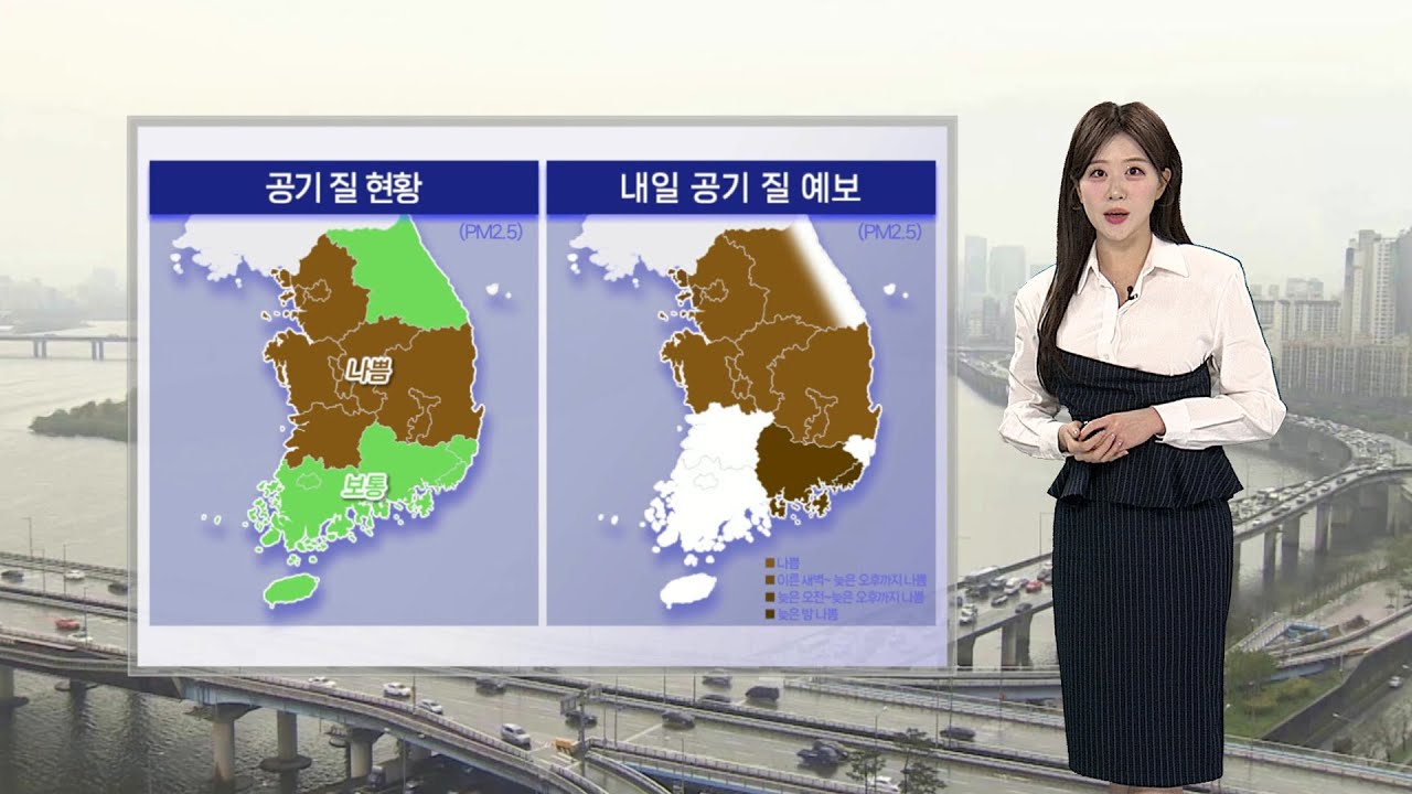 [날씨] 곳곳 초미세먼지 '나쁨'…동해안·산지 비, 눈 / 연합뉴스TV (YonhapnewsTV)
