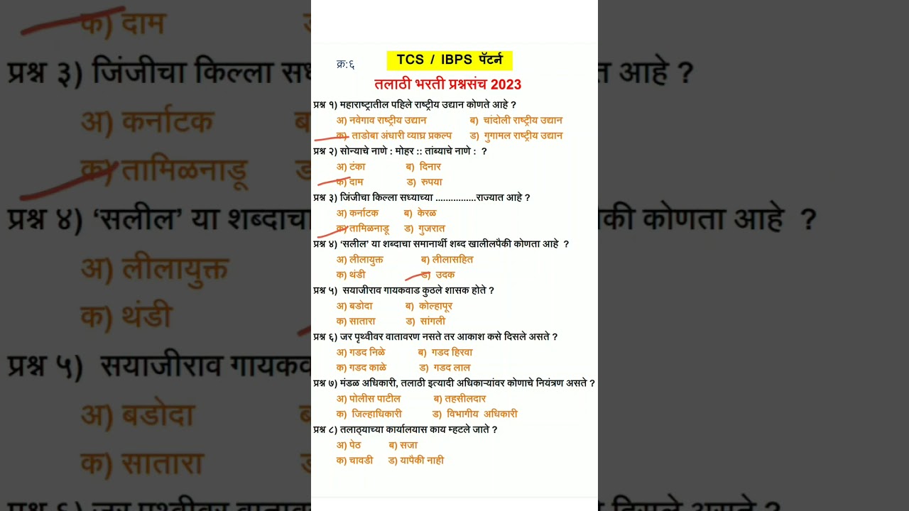 Talathi Bharti Imp questions | तलाठी भरती प्रश्न | TCS | IBPS | talathi bharti 2023 | #tcs_pattern