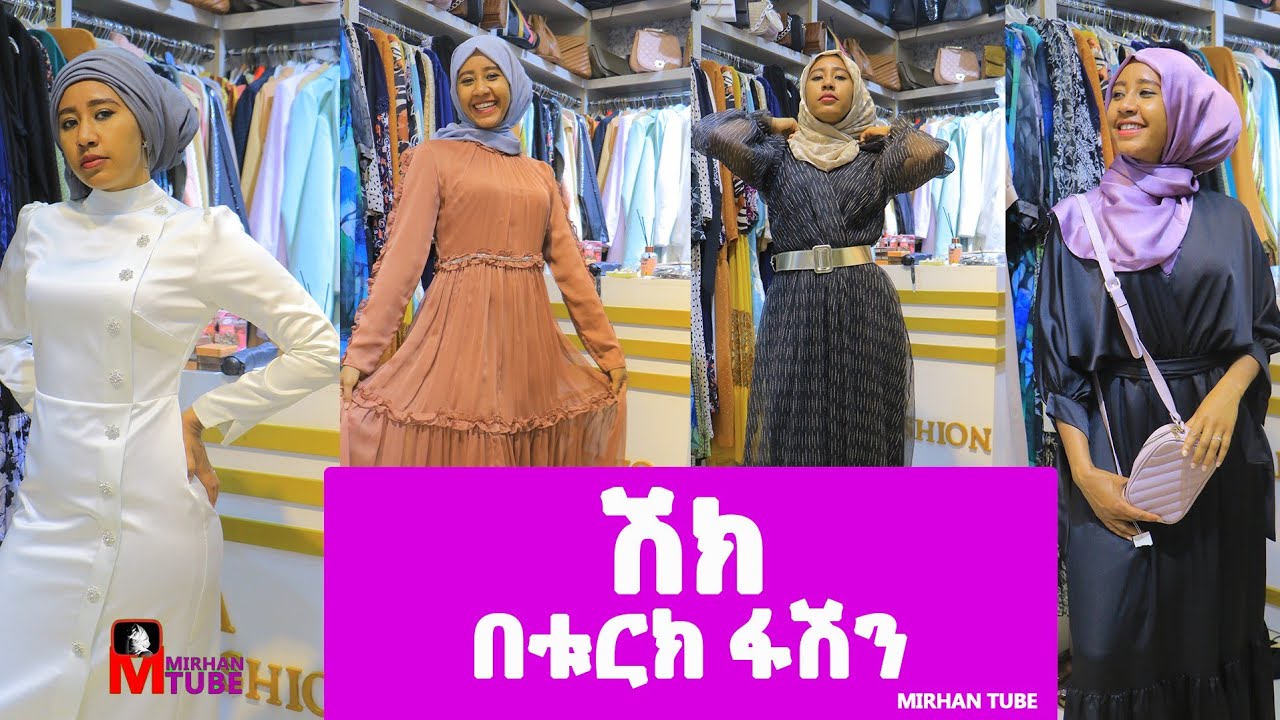 ሽክ በቱርክ ፍሽን ከሚርሀንጋ