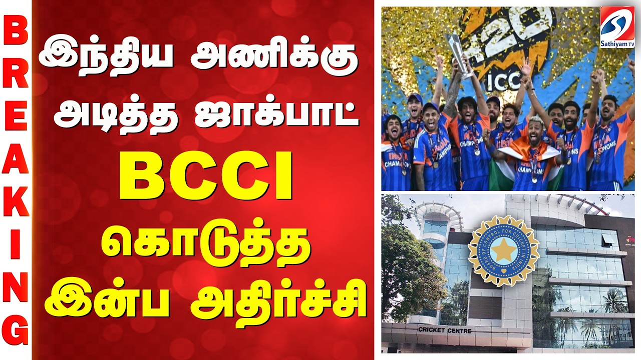 இந்திய அணிக்கு அடித்த ஜாக்பாட் - BCCI கொடுத்த இன்ப அதிர்ச்சி