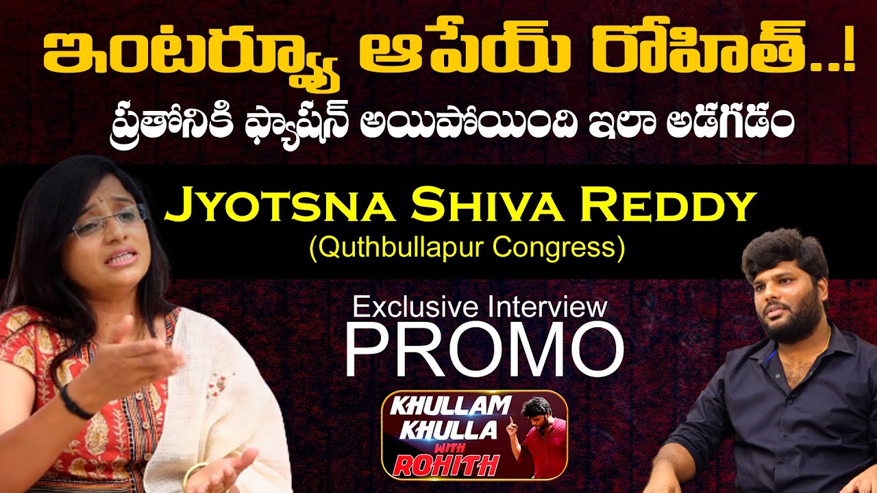 Jyotsna Shiva Reddy Exclusive Interview PROMO | Khullam Khulla With Rohith | Bhala Media