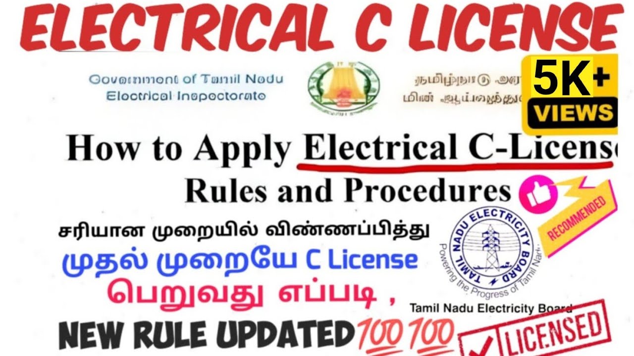 EEE job in tamil | Electrical job| how to apply electrical c license