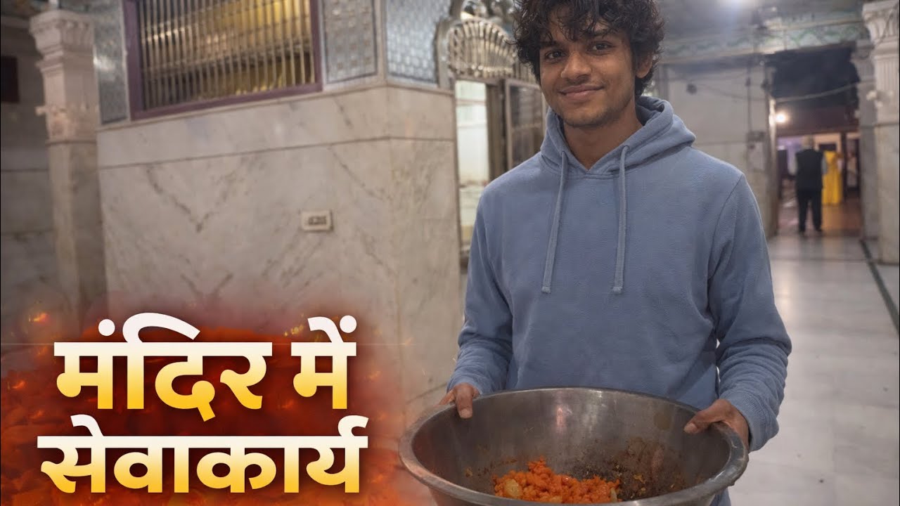 Mandir Ki Sewadari Ka Experience 