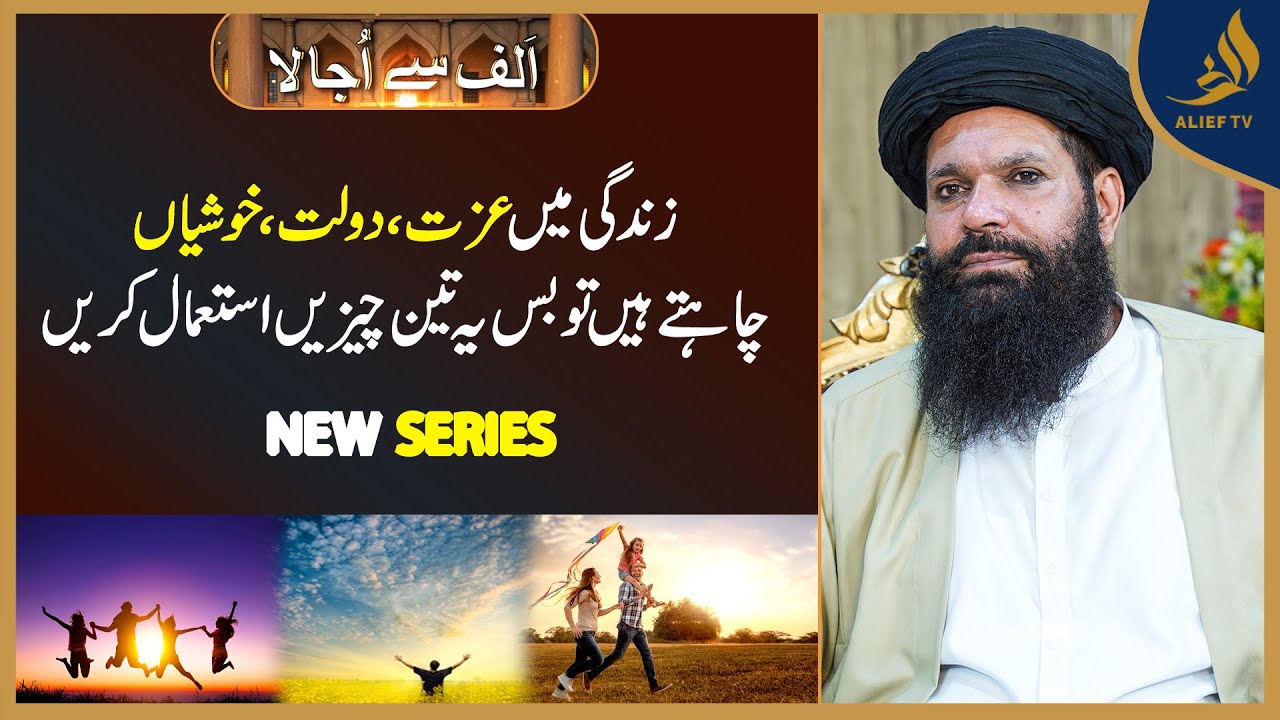 Ubqari Hakeem Tariq | Dolat Kamane Ka Wazifa Izzat|Ghar | Alief Say Ujala |Alief Tv #ubqari #wazifa