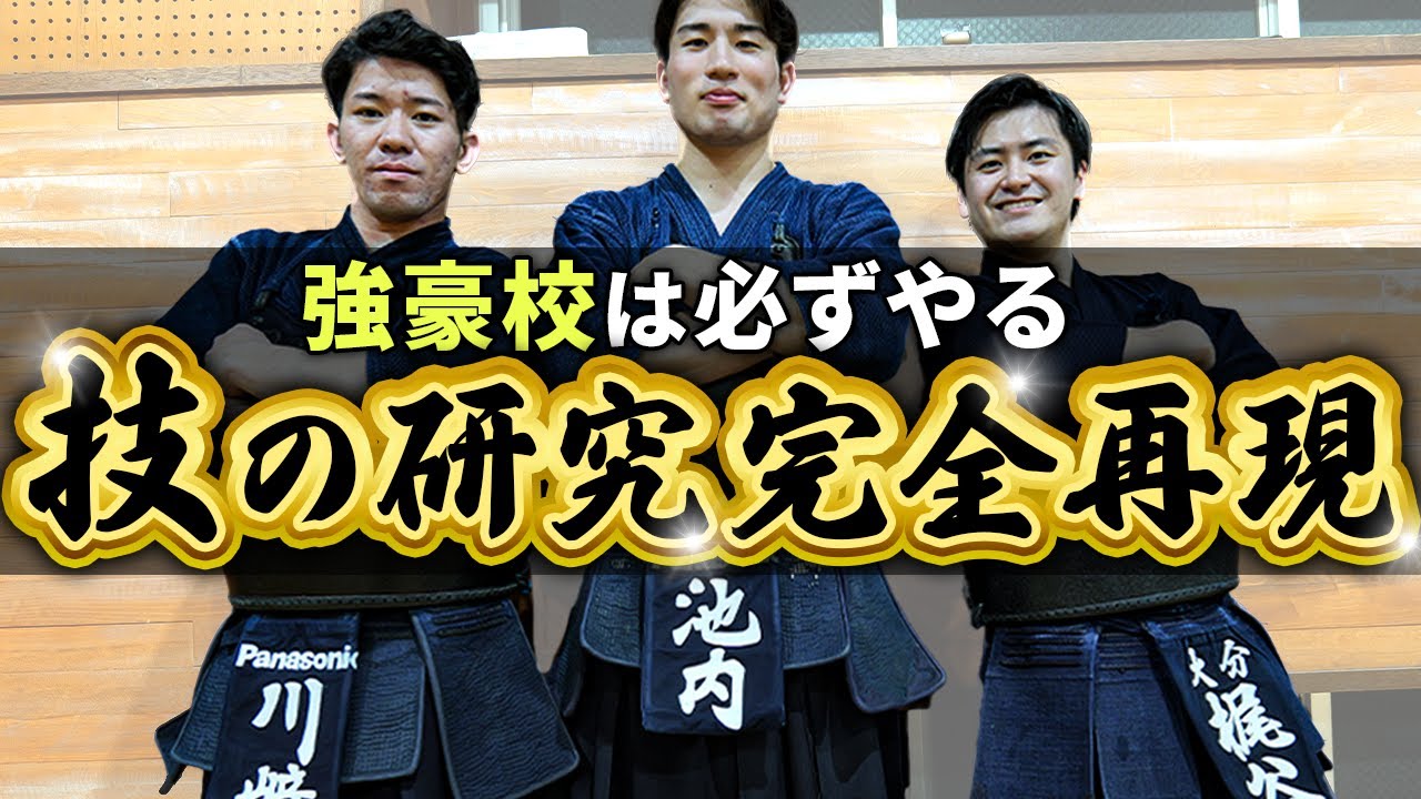 全日本で活躍した選手の技、完コピ目指したら意外な結果に…