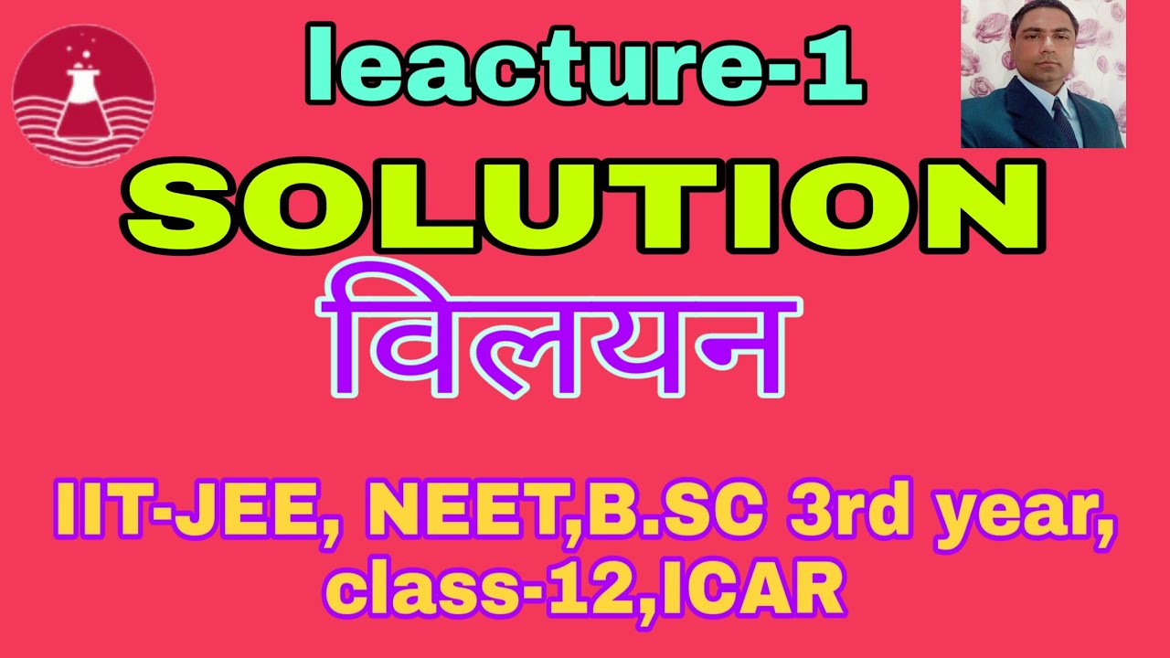 SOLUTION,विलयन