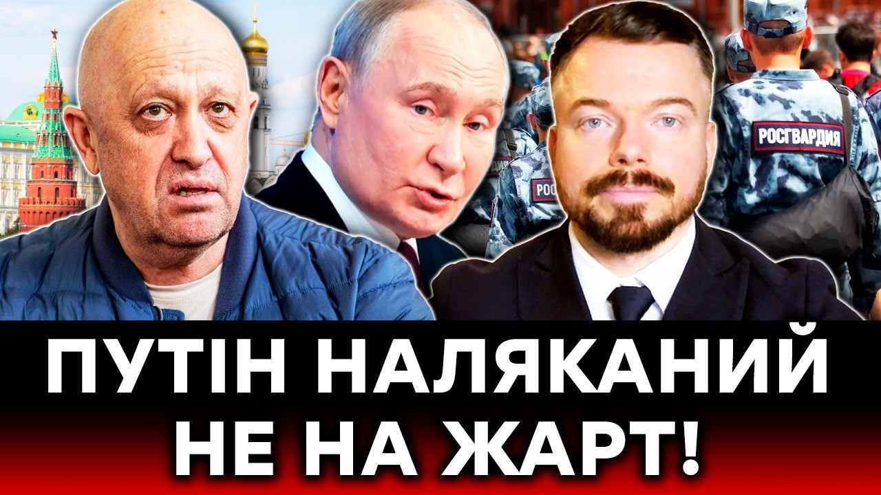 Путін чекає на НОВИЙ МАРШ ПРИГОЖИНА? Навіщо Кремль посилює охорону | Максим Крапівний