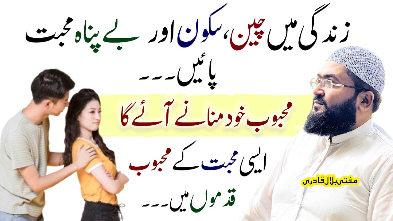 ye wazifa karein mehboob apko khud manane aaye ga | dua for love | mufti bilal qadri