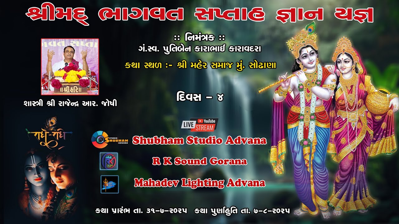 || 🔴 LIVE - Shreemad Bhagavat Saptah - Day  04 || At. Sodhana || Karavadra Family  ||