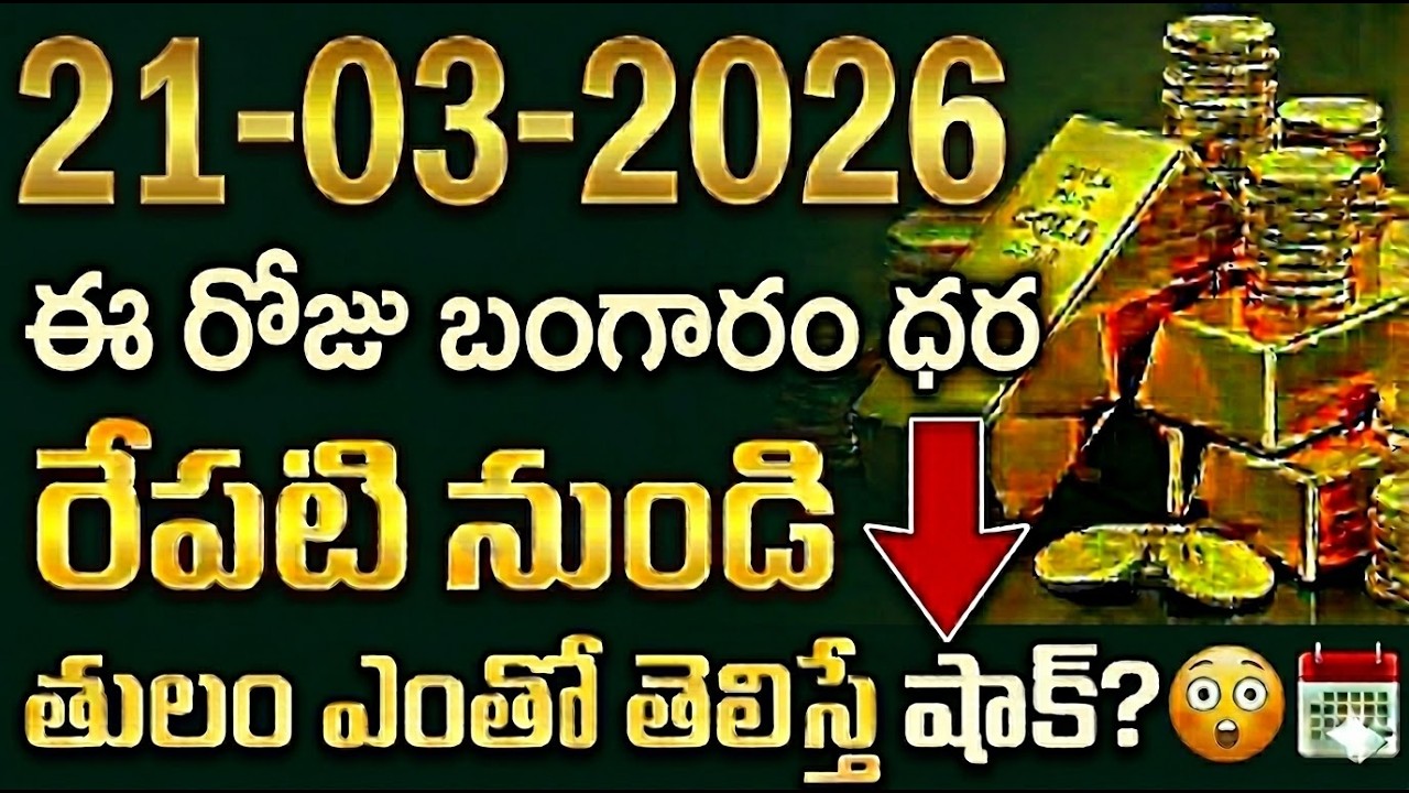 Today Gold Rate | Gold Price in India 2026 | Gold rate in 2026 | gold investment | SumanTV Naveena