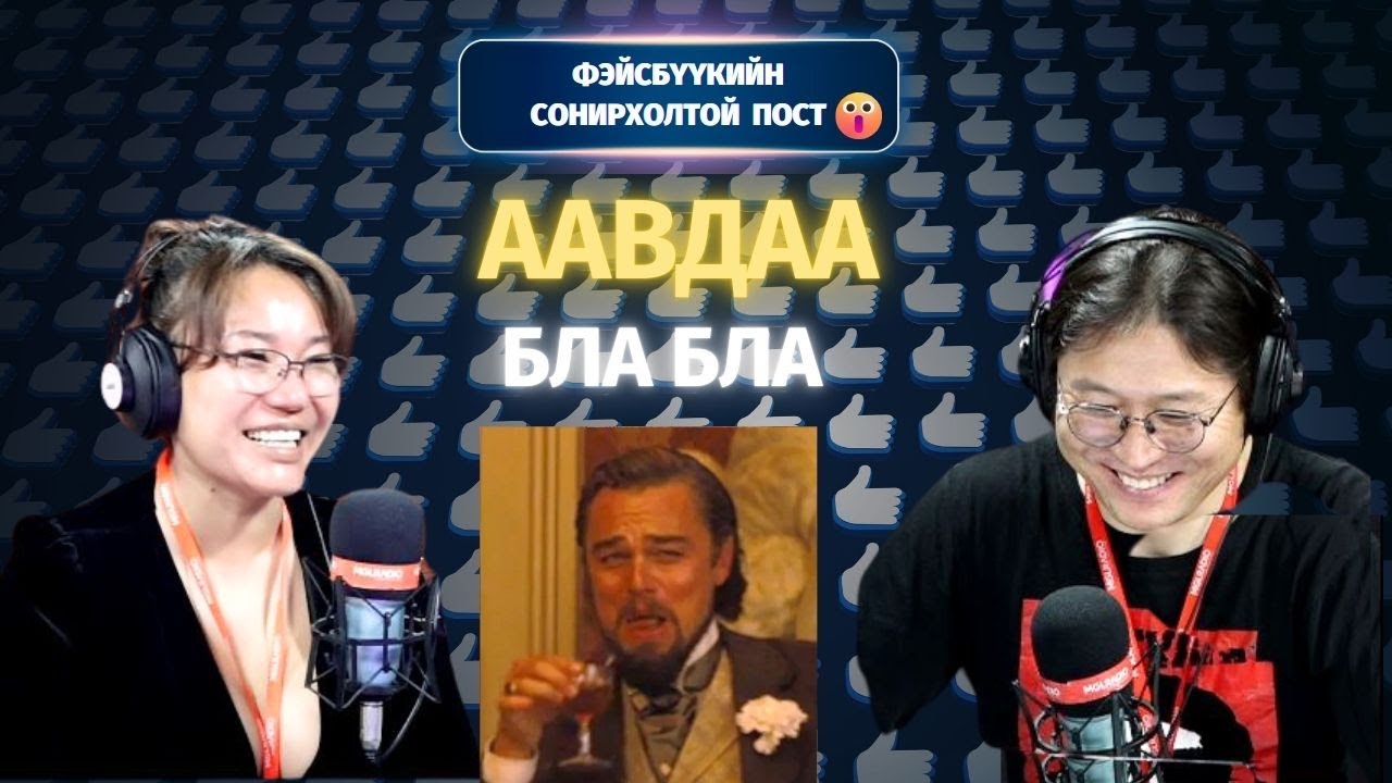 Үдийн хачир | 2025-03-21 | Фэйсбүүкийн сонирхолтой пост (31-р хэсэг)