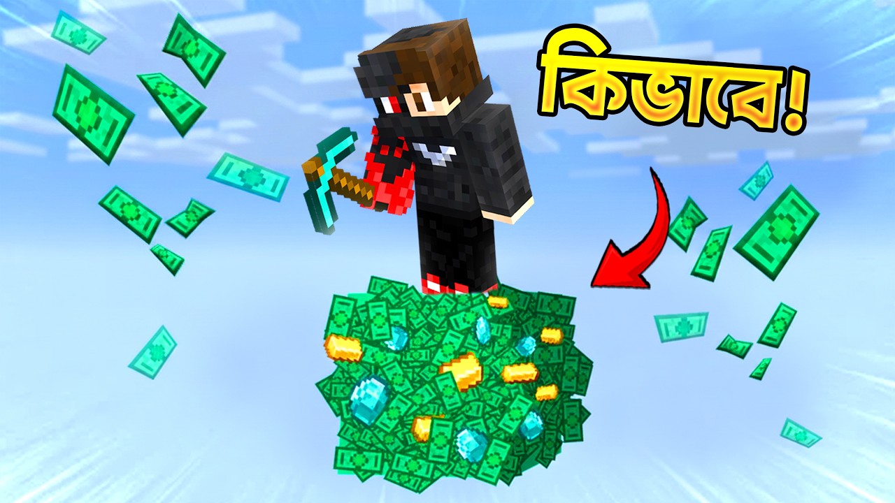 Minecraft BUT Only ONE MONEY BLOCK কিভাবে সম্ভব? (Minecraft Bangla)