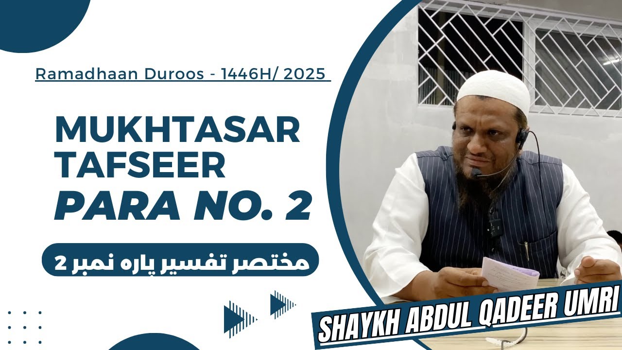 Mukhtasar Tafseer Para No.2 - Shaykh Abdul Qadeer Umri | Ramzan Duroos - 1446H/2025
