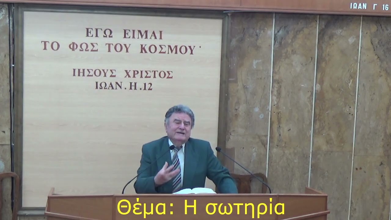 Φιλιππησίους β' 5-16 | Αντώνης Ραγκούσης | 29/12/2025 | Θέμα: Η σωτηρία