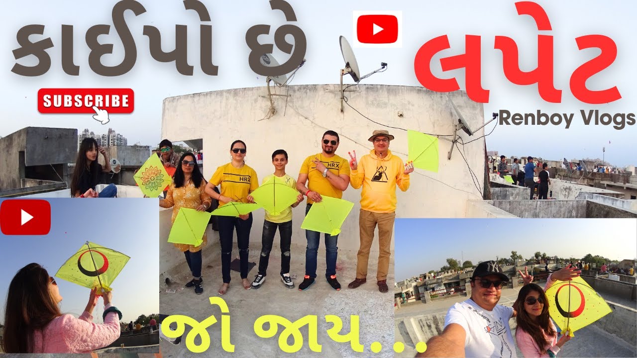 UTRAYAN | KITE FLYING DAY | KITE FESTIVAL | AHMEDABAD | 14 JANUARY | LAPET |  KAIPO CHHE