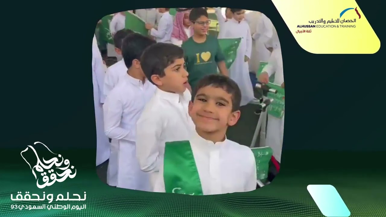 الاحتفاء باليوم الوطني 93