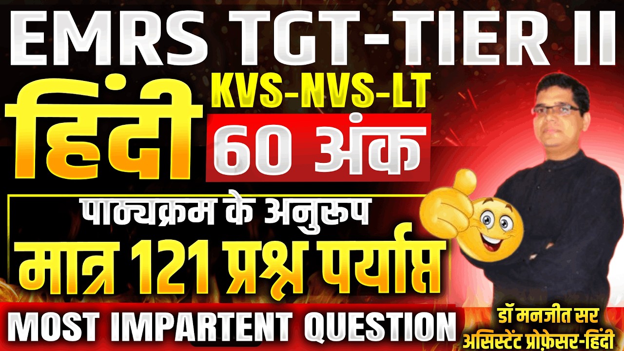 EMRS Tier II TGT हिंदी👍Most Impartent Questions #emrs