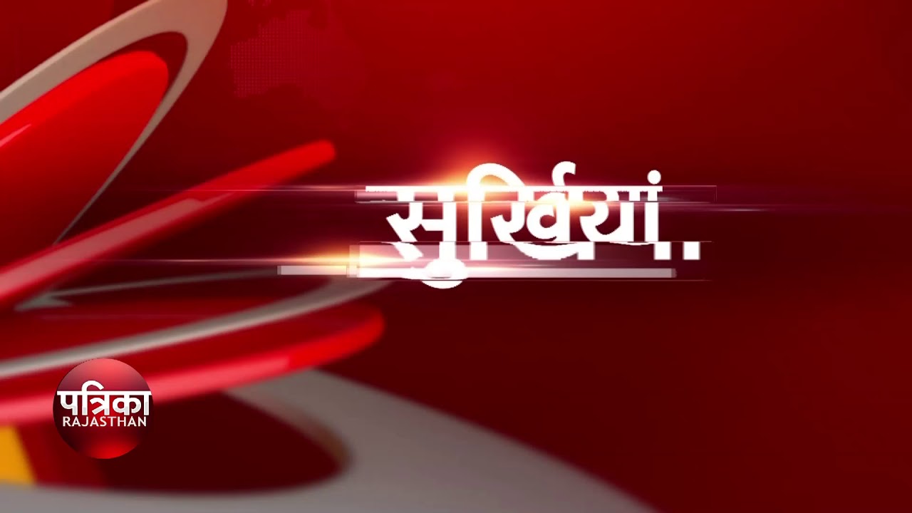 morning national news bulletin in patrika tv