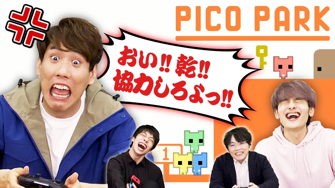 無駄に足を引っ張り合う東大生たち【PICO PARK】