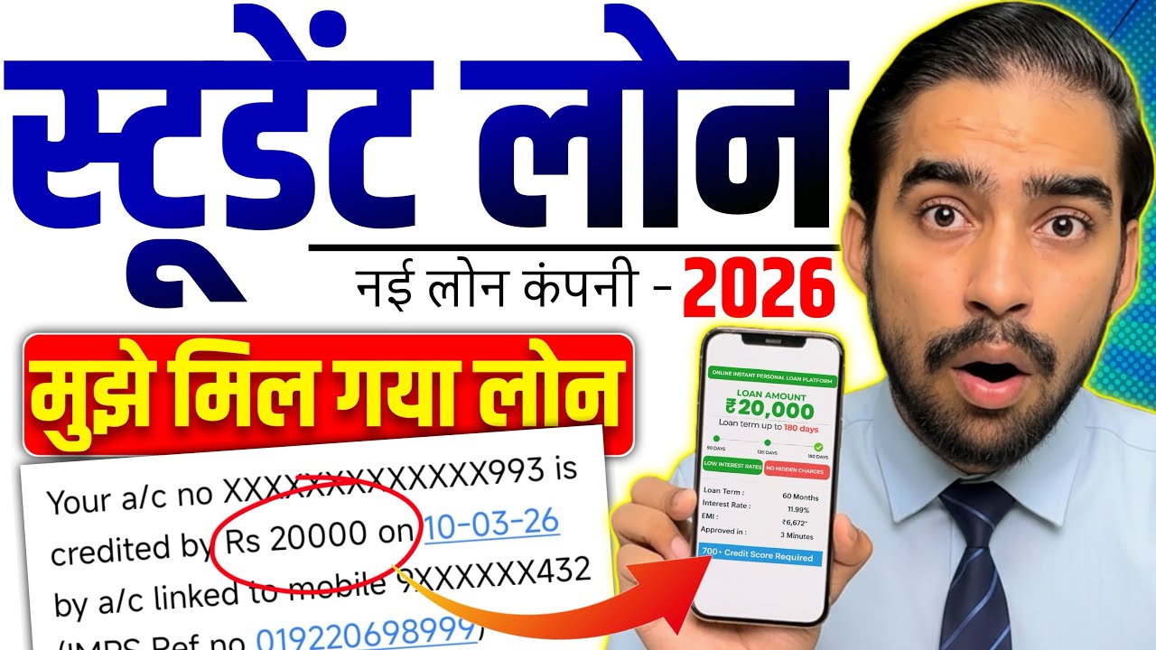 Student Loan App | Best Loan App For Students | Loan Kaise Le | Student Loan App Fast Approval 2026
